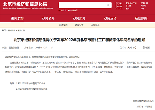 2022-11-25爱康医疗荣登2022年度北京市数字化车间榜单.png